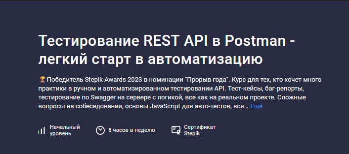 [Давид Согоян] [Stepik] Тестирование REST API в Po_0.png